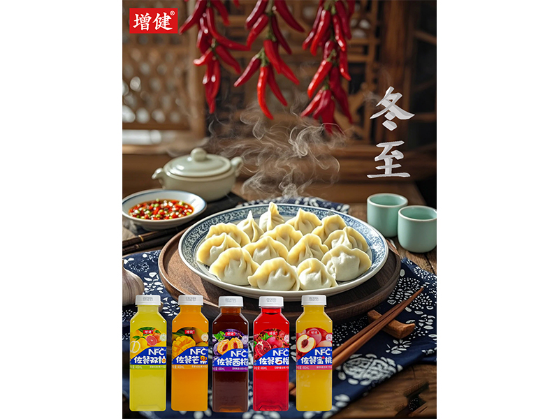 冬至大如年 人世小团圆