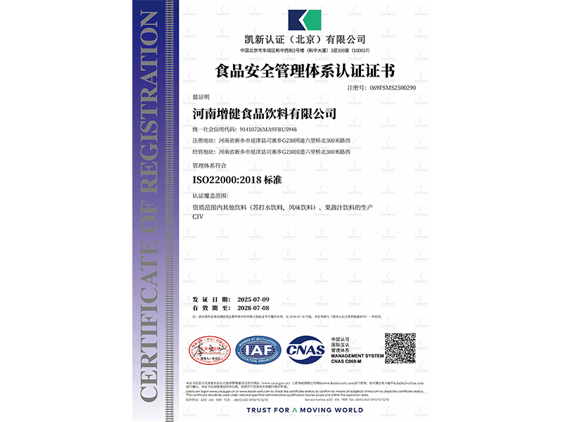 食物清静治理系统认证证书