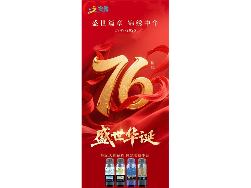 盛世华诞 喜迎国庆