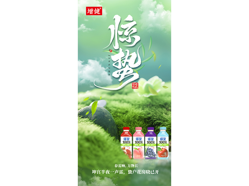 春雷响，，万物生